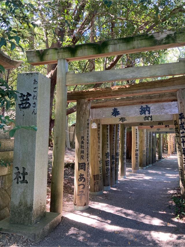 茜社の参拝記録9