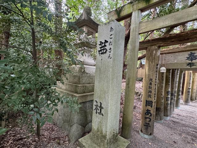 茜社の参拝記録8