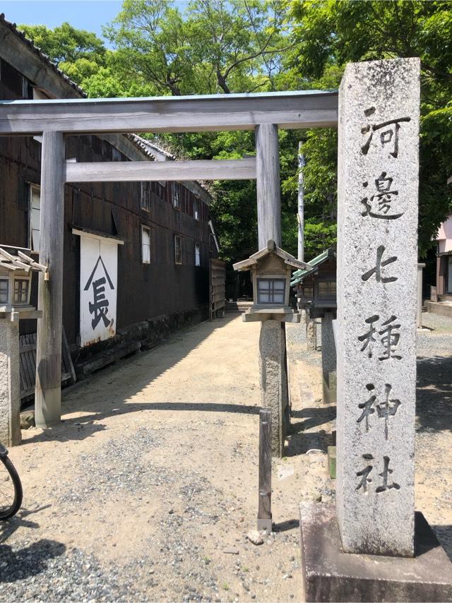 河邊七種神社の参拝記録4