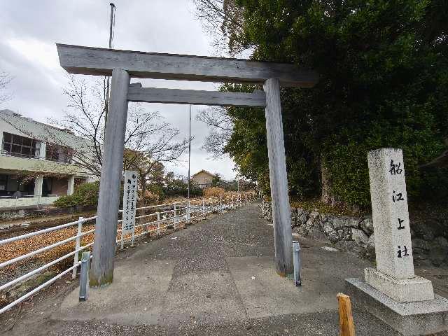 舩江上社の参拝記録3