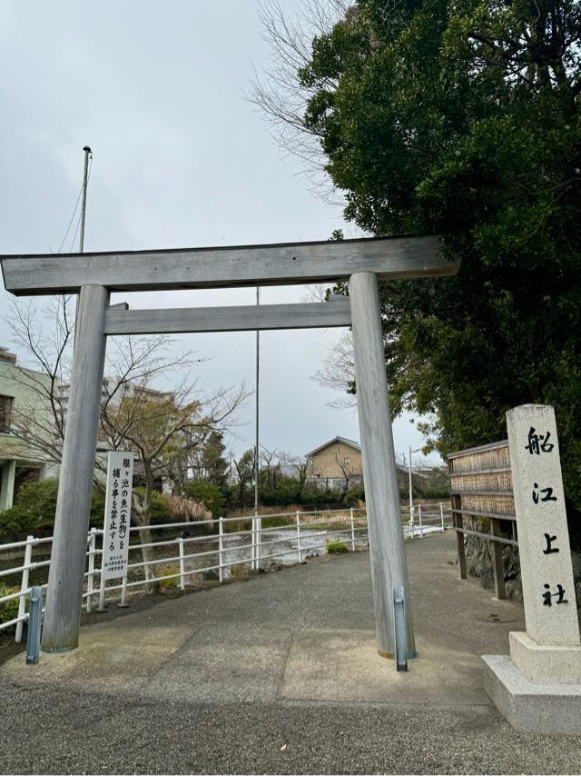 舩江上社の参拝記録5