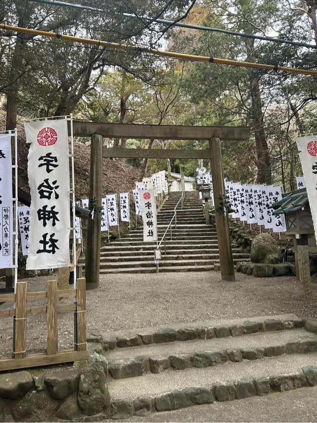 宇治神社(足神神社)の参拝記録10