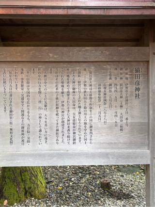 猿田彦神社の参拝記録(マ🌸ノさん)
