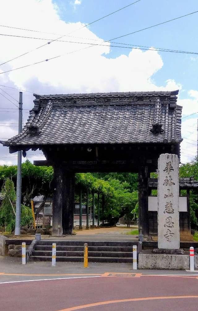 華林山 最上院 慈恩寺（慈恩寺観音）の参拝記録2