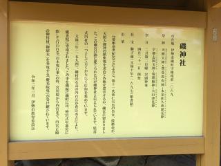 磯神社の参拝記録(rinaさん)