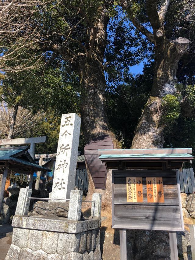 三重県度会郡南伊勢町五ヶ所浦 1058-1 五ヶ所神社の写真2