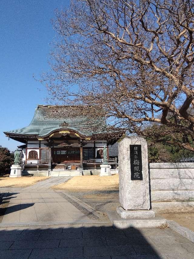 長慶山　梅照院の参拝記録1