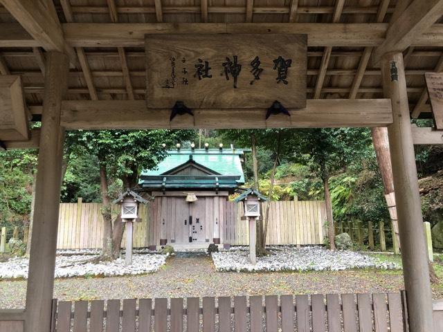 賀多神社の参拝記録(jutasukeさん)