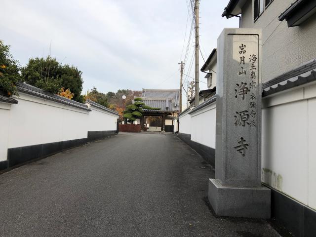 浄源寺の写真1