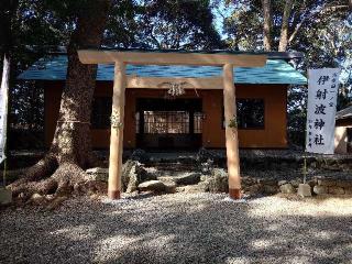 伊射波神社の参拝記録(トモさん)