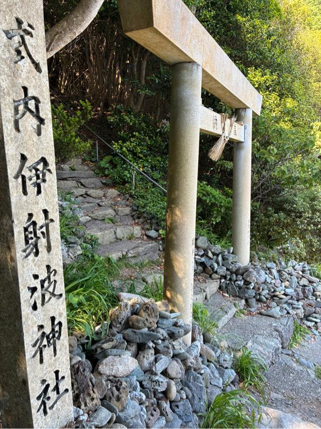 伊射波神社の参拝記録10