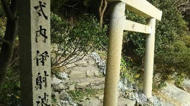 三重県鳥羽市安楽島町 1020 伊射波神社の写真1