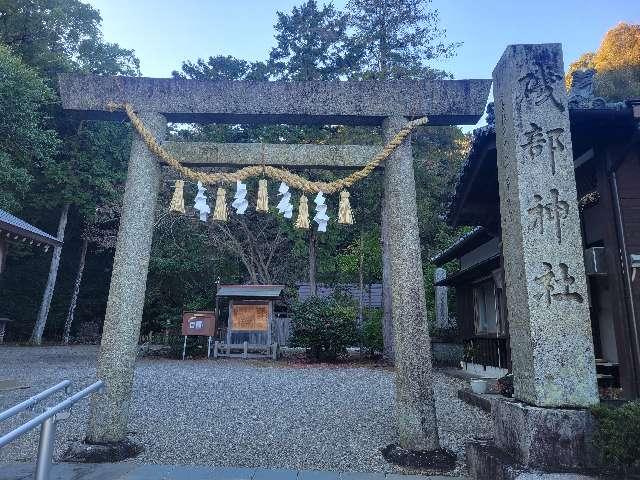 磯部神社の参拝記録6