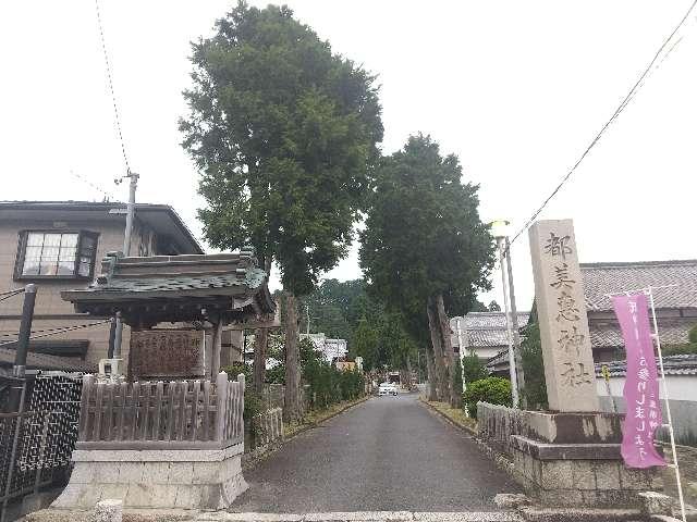 三重県伊賀市柘植町 2280 都美恵神社の写真4