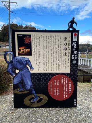 手力神社の参拝記録(二代目無宿さん)