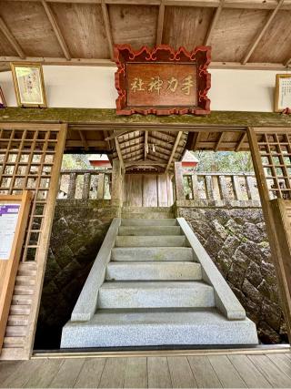 手力神社の参拝記録(さくらさん)