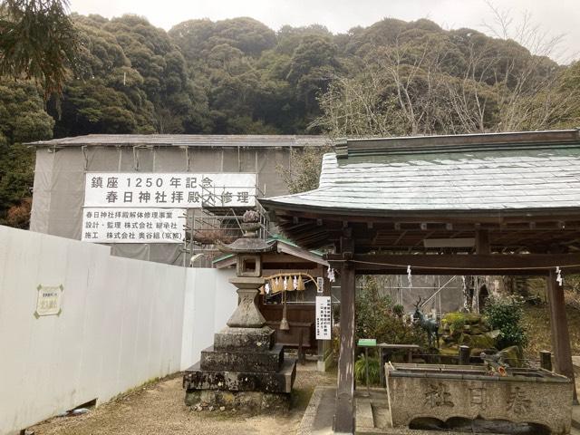 春日神社の参拝記録9