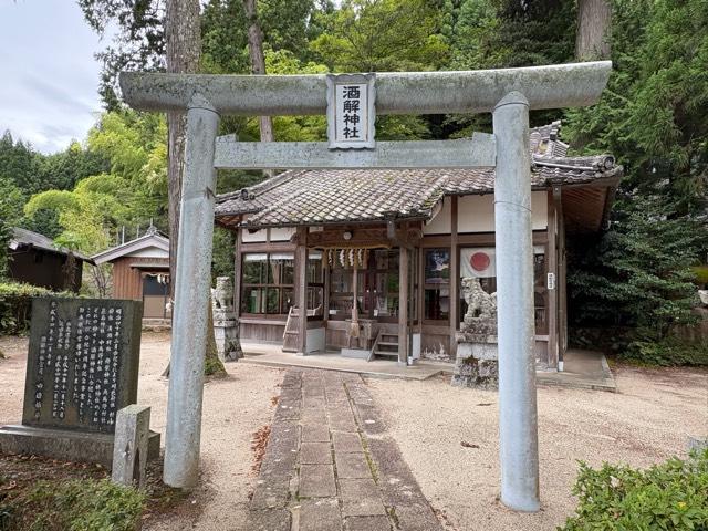 酒解神社の参拝記録3