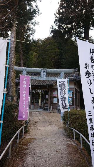 酒解神社の参拝記録(いそぞーさん)