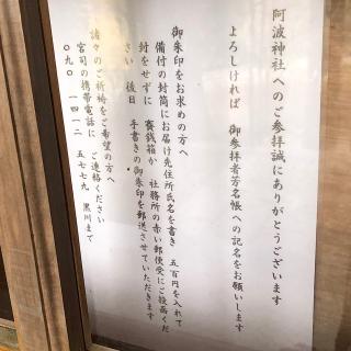 阿波神社の参拝記録(ワヲンさん)