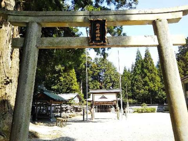 比々岐神社の参拝記録1