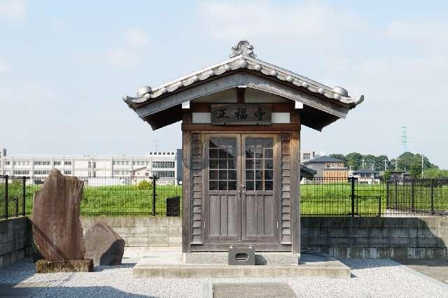 埼玉県さいたま市岩槻区美園東３丁目２ 法界山正福寺の写真1