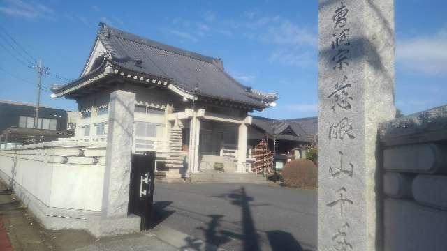 慈眼山　千手院の参拝記録2