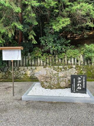 猪田神社の参拝記録(柴わんこさん)