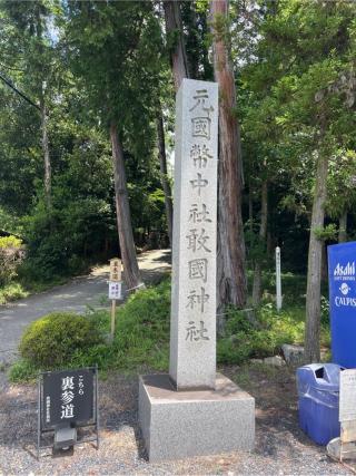 敢国神社の参拝記録(⛩️🐍🐢まめ🐢🐍⛩️さん)