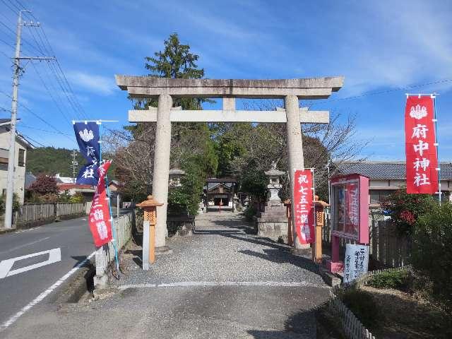 府中神社の参拝記録8