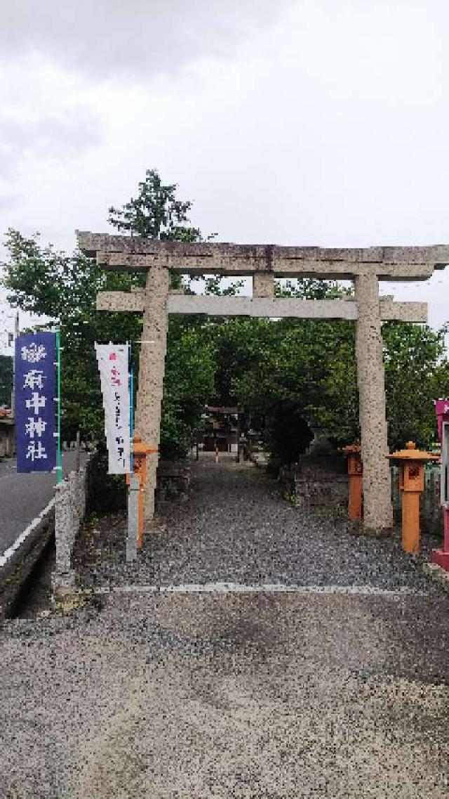 三重県伊賀市佐那具町 596 府中神社の写真1