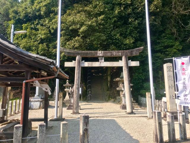 黒瀧神社の参拝記録(じゃすてぃさん)