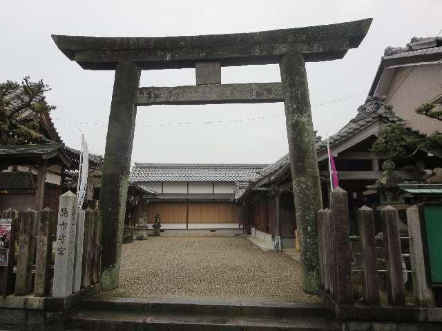 蛭子神社 (隠市守宮)の参拝記録(ムロさん)