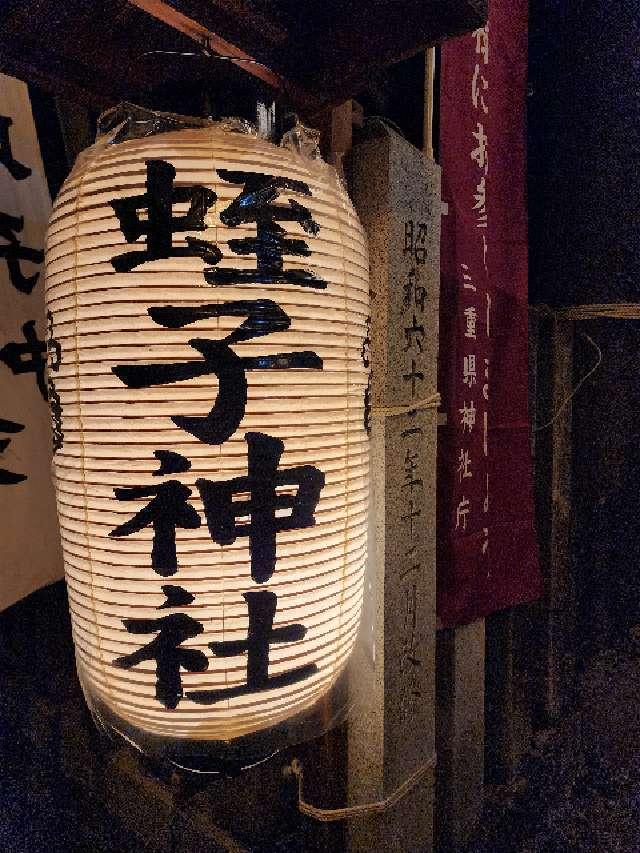 蛭子神社 (隠市守宮)の参拝記録(いそぞーさん)