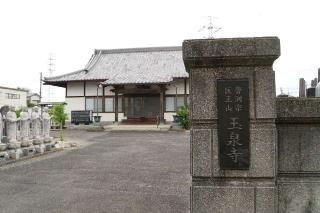医王山玉泉寺の参拝記録(thonglor17さん)