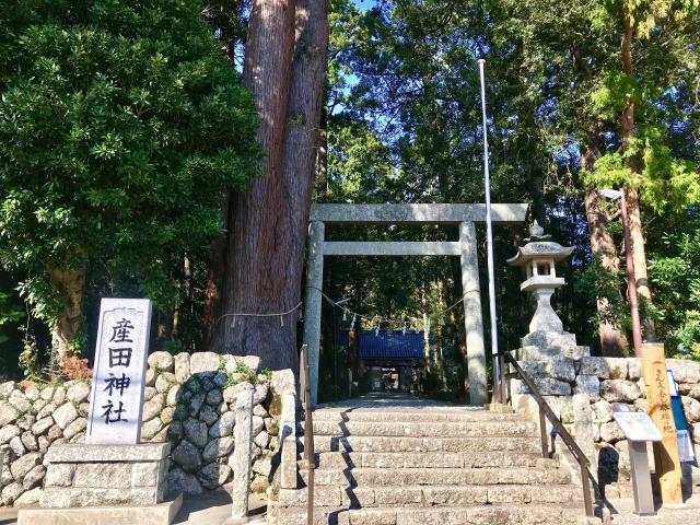 産田神社の参拝記録2