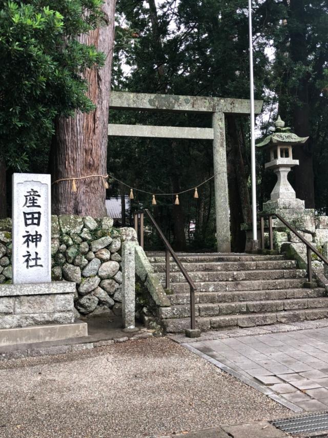 三重県熊野市有馬町 1814 産田神社の写真2