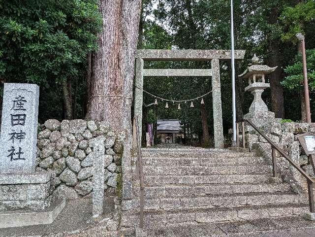 産田神社の参拝記録5