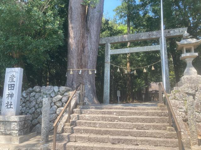産田神社の参拝記録7