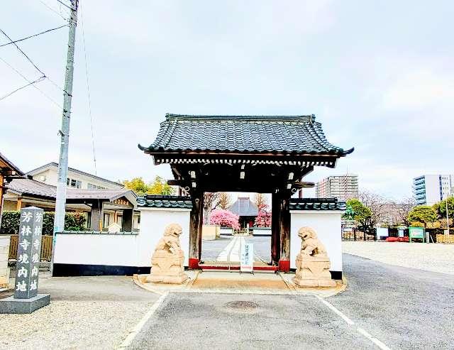 大平山 芳林寺の参拝記録2