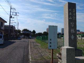 大平山 芳林寺の参拝記録(しんのすけさん)