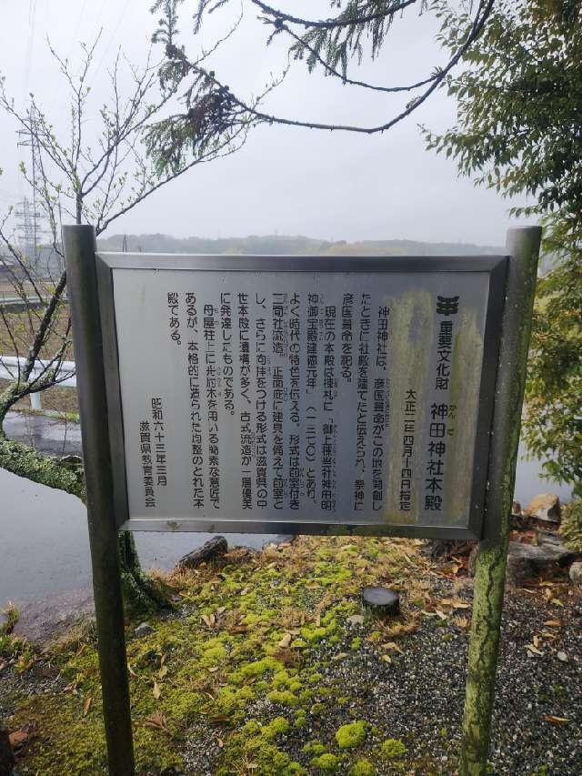 神田神社(真野普門)の参拝記録3