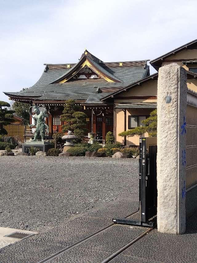 大法山真浄寺の参拝記録2