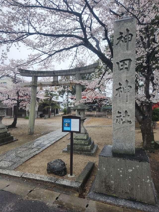 神田神社の参拝記録2