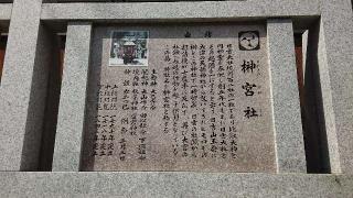 榊宮社の参拝記録(しょちさん)