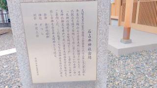 石占井神社の参拝記録(miyumikoさん)