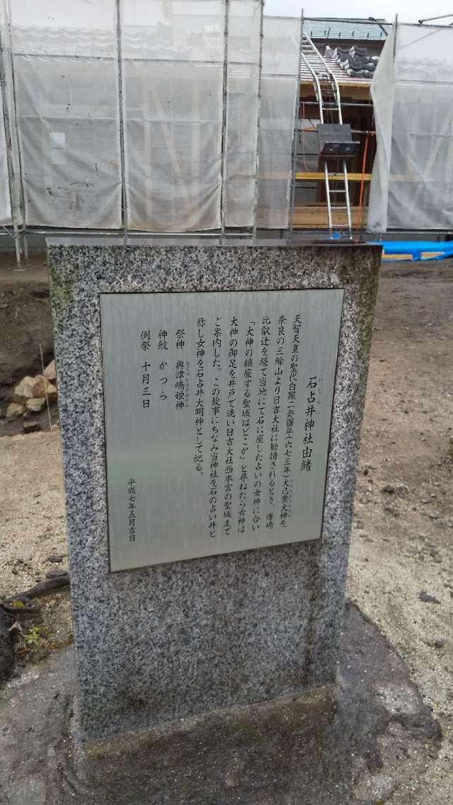 石占井神社の参拝記録6