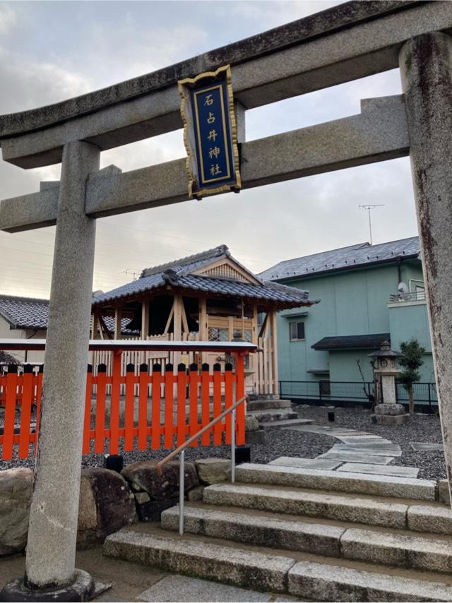 石占井神社の参拝記録2
