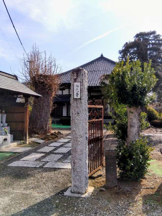 弥陀院西光寺の参拝記録2