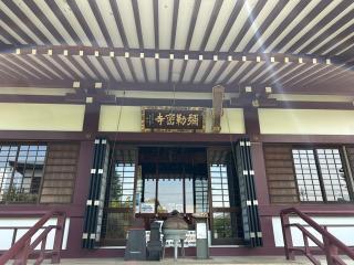 光岩山 釈迦院  彌勒密寺（岩槻大師）の参拝記録(山ちゃんさん)